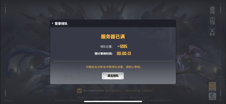 笑死,排队排到负数截图