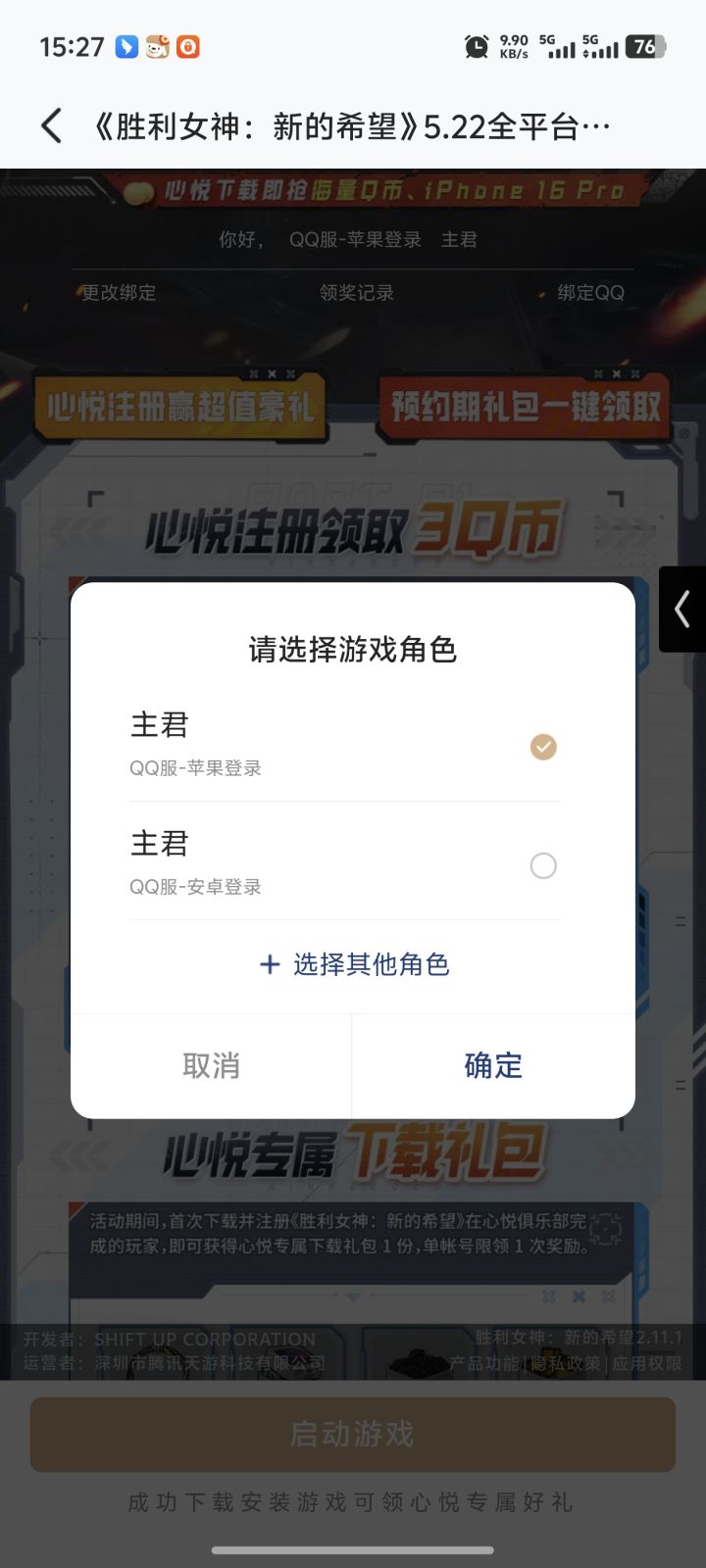 安卓得冒充尊敬的ios天龙人截图