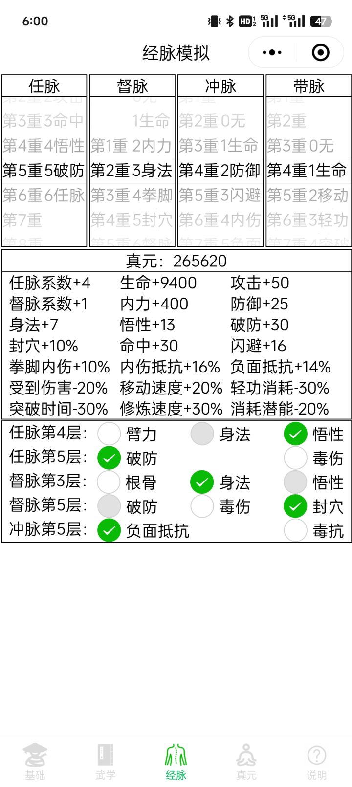 2轮唐诗点脉截图