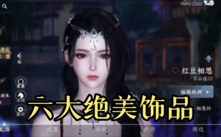 【逆水寒盛夏攻略】六大必拿的绝美饰品获取方式 !免费的居然这么好看截图