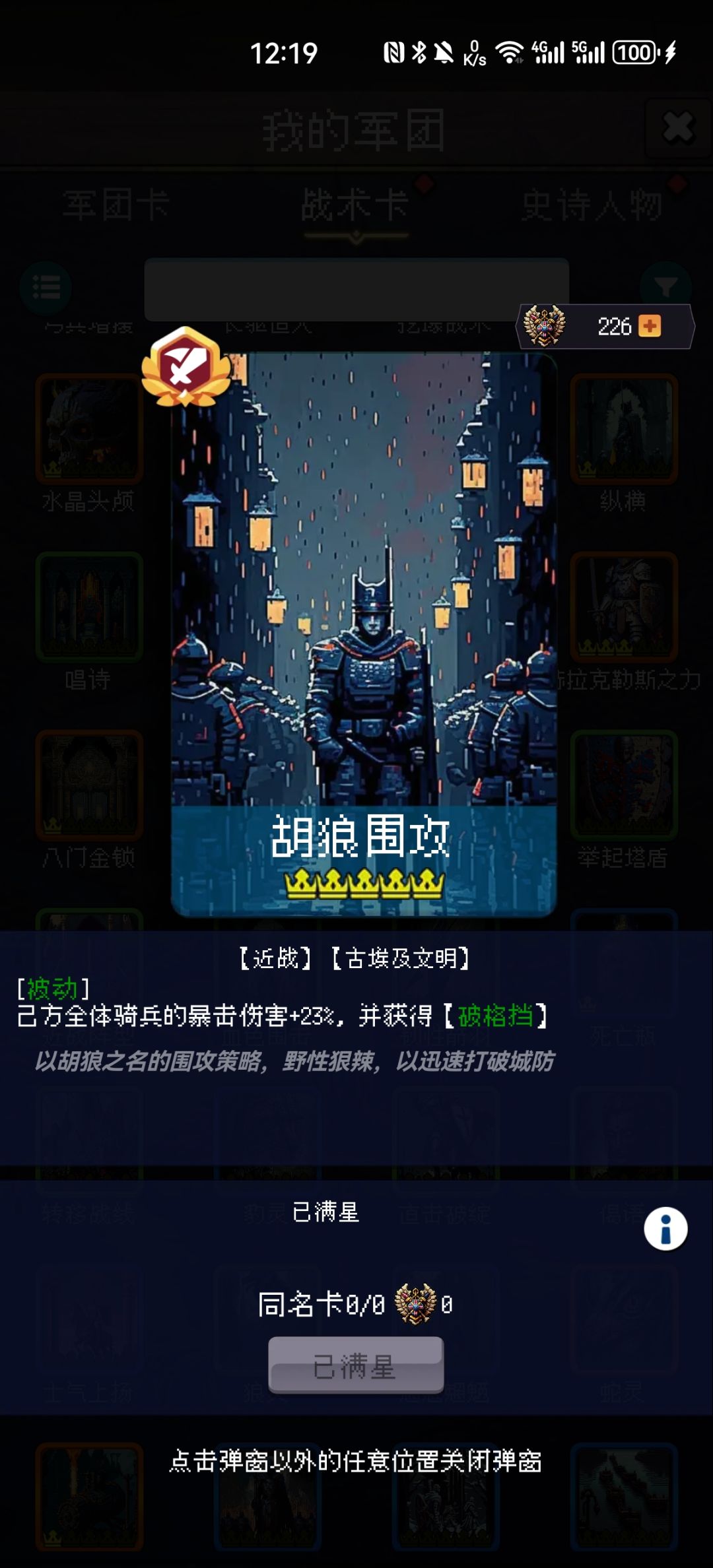 胡狼围攻 1