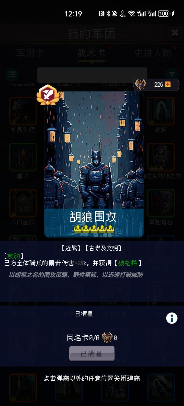 胡狼围攻截图