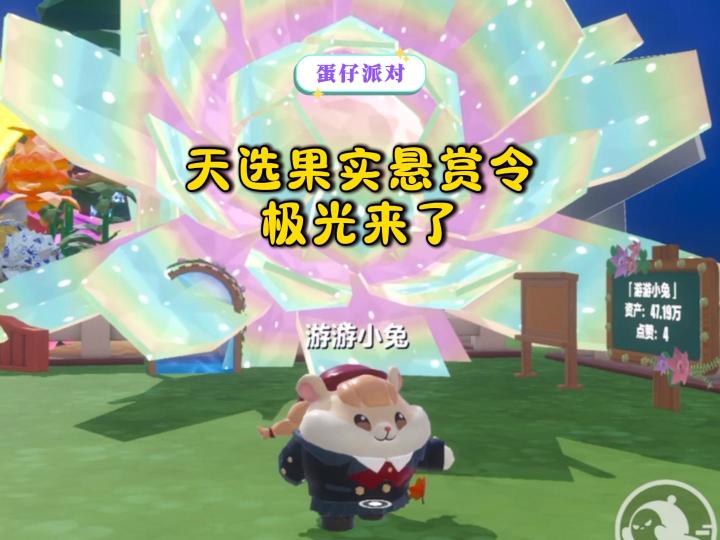 快去参加疯狂农场天选果实悬赏令！极光天气来了~截图