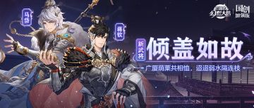 全新武将首发，争做配阵先锋，赢取周边好礼