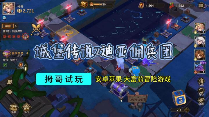 【城堡传说2:迪亚佣兵团】大富翁冒险游戏截图
