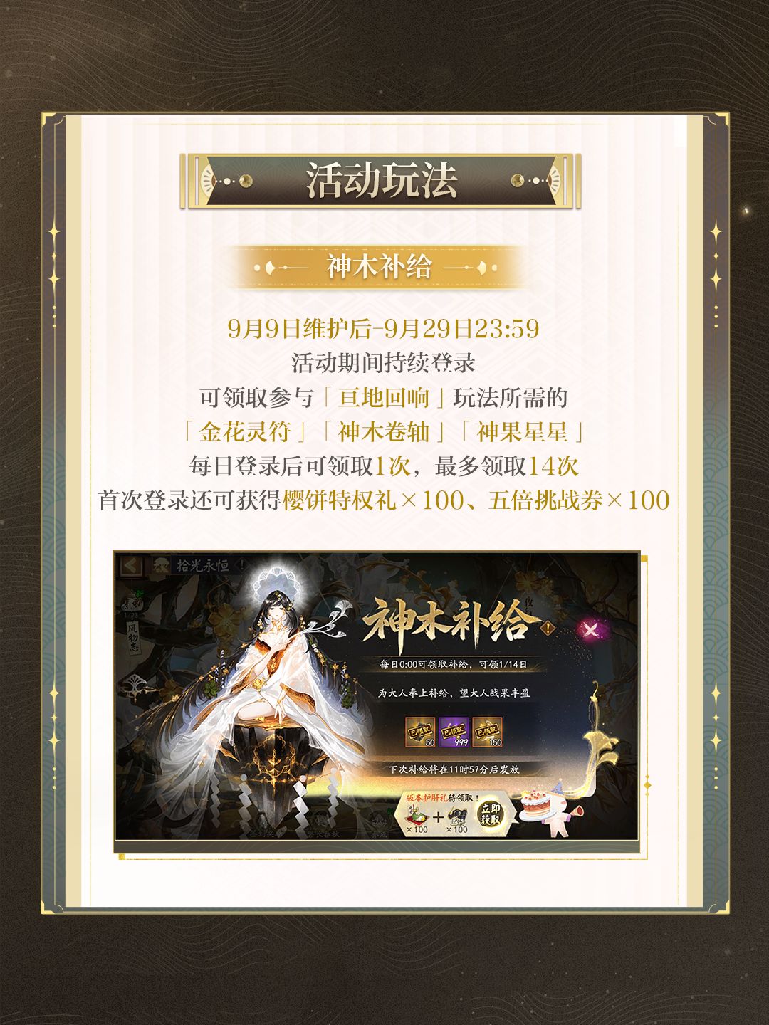 ☆全新版本活动「拾光永恒」9月9日开启☆ 2