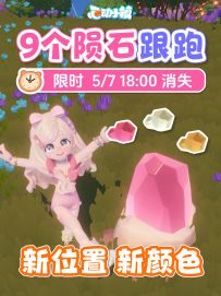 5月6日 新流星雨 9个陨石位置跟跑 详细位置
