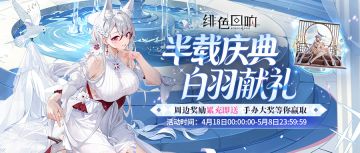 2.5周年「限时累充」系列活动现已开启