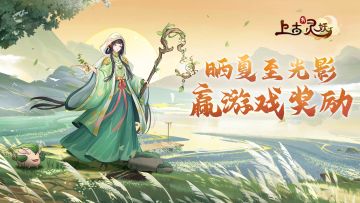 【活动已开奖】盛夏已至，分享夏至光影有奖！（含夏至礼包码）