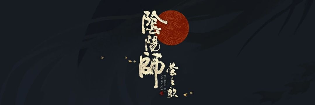 阴阳师:世界项目重启实锤&硬钢王者世界? 3