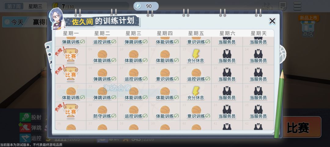 一名优秀的球员只能睡两天 1