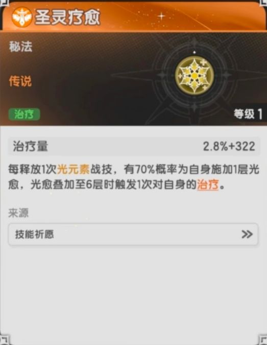 五转骑士技能 4