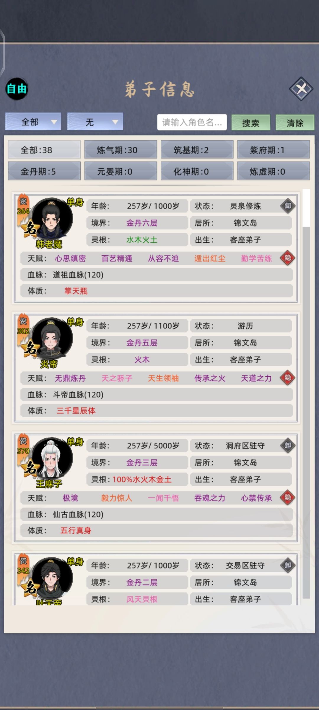 名人抓完了 1