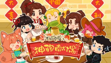 【TapTap专属活动】除夕夜，留下你的新年祝福！