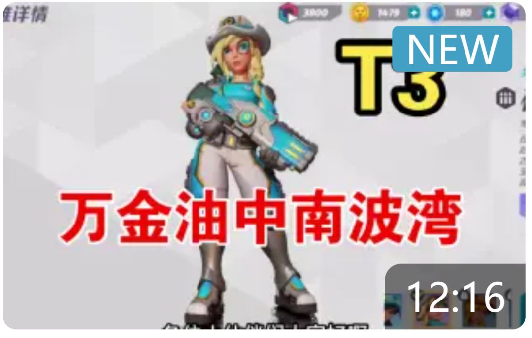 【火力苏打T3】万金油中的南波湾！——DPS狠活 格罗利亚 简单攻略截图