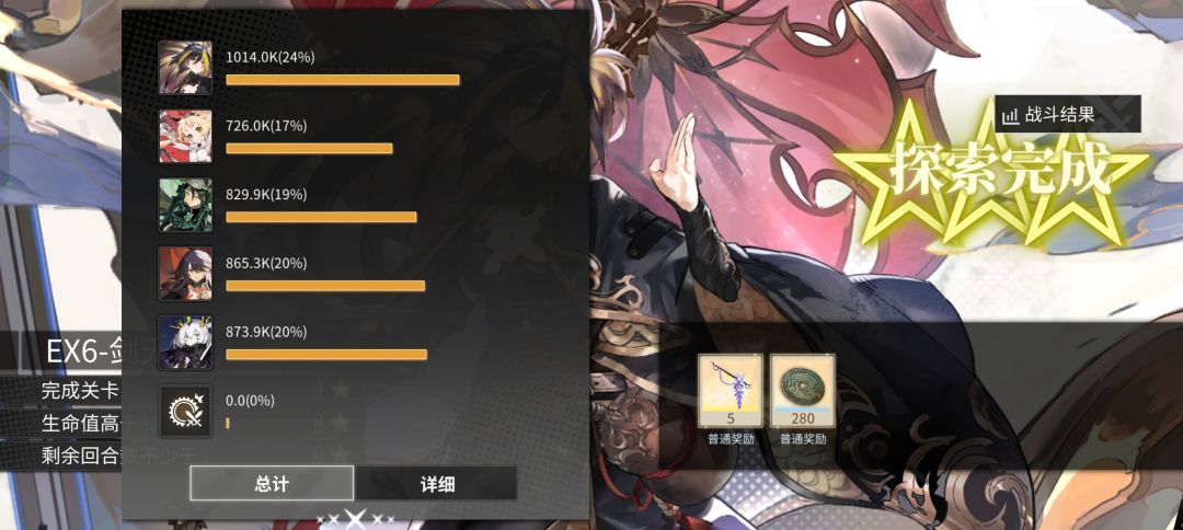 一破璇极打ex6确实是神 2