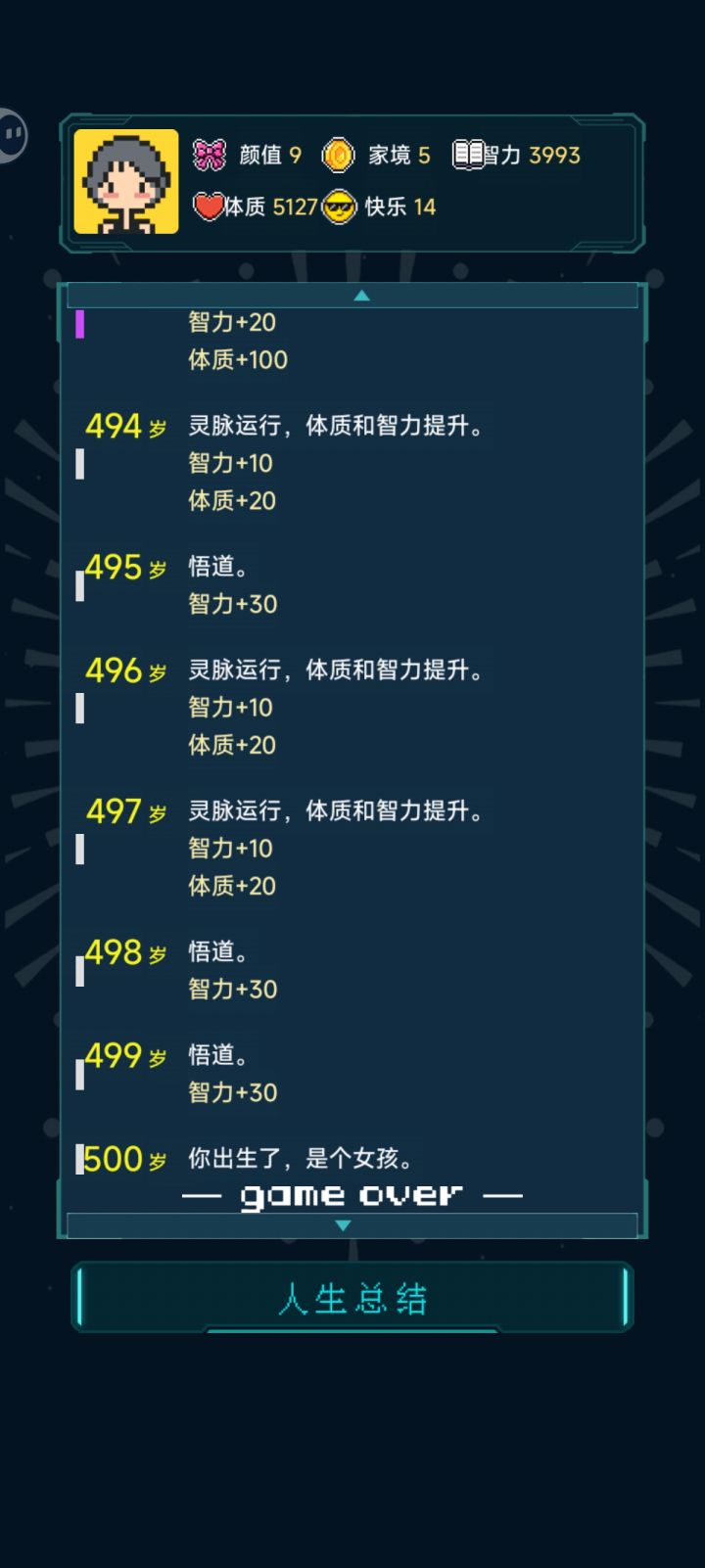 一世一轮回?截图