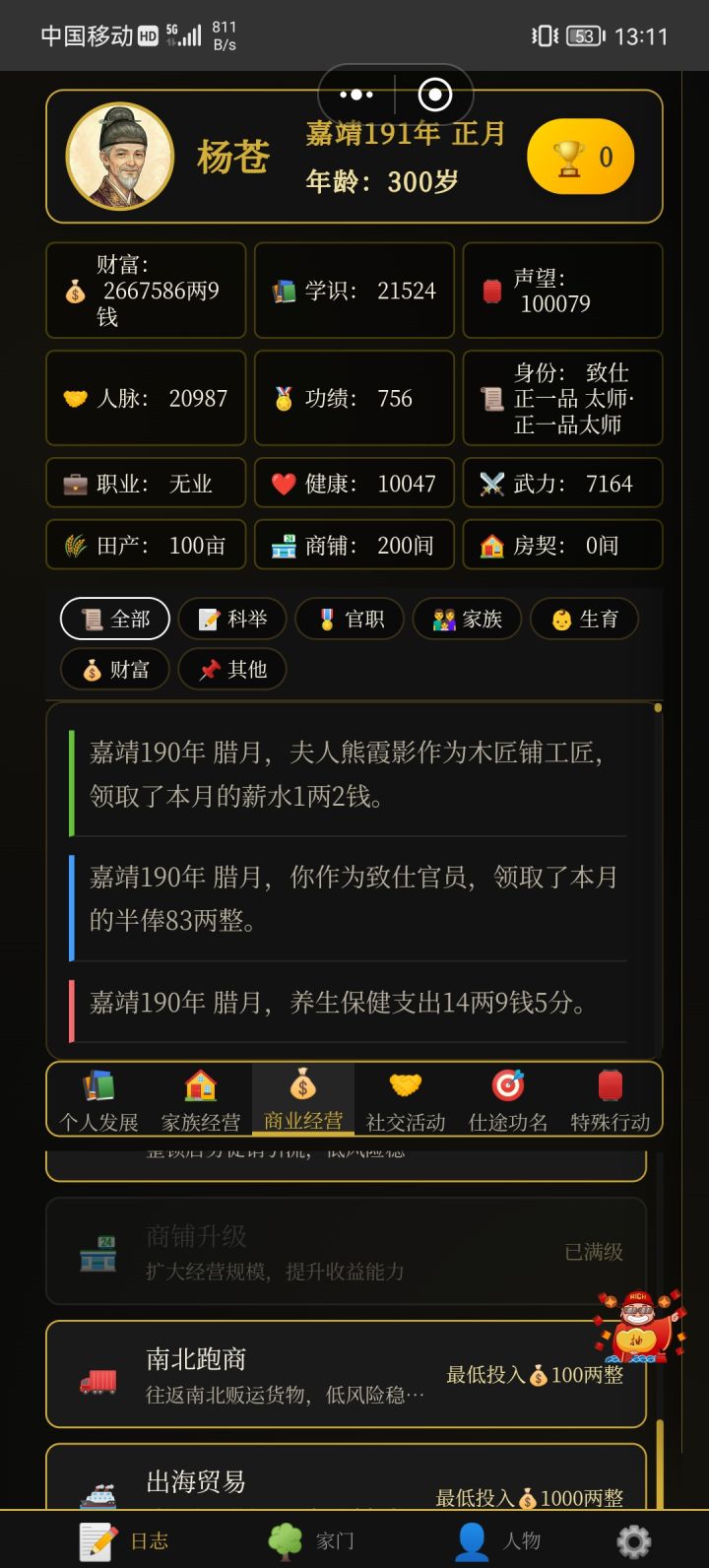 我比大明还能活截图