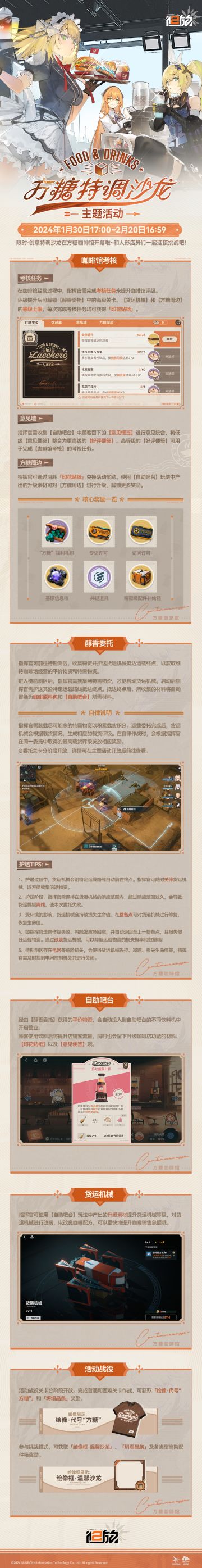 【方糖特调沙龙】活动即将限时开启！参与领「坍塌晶条」等奖励！