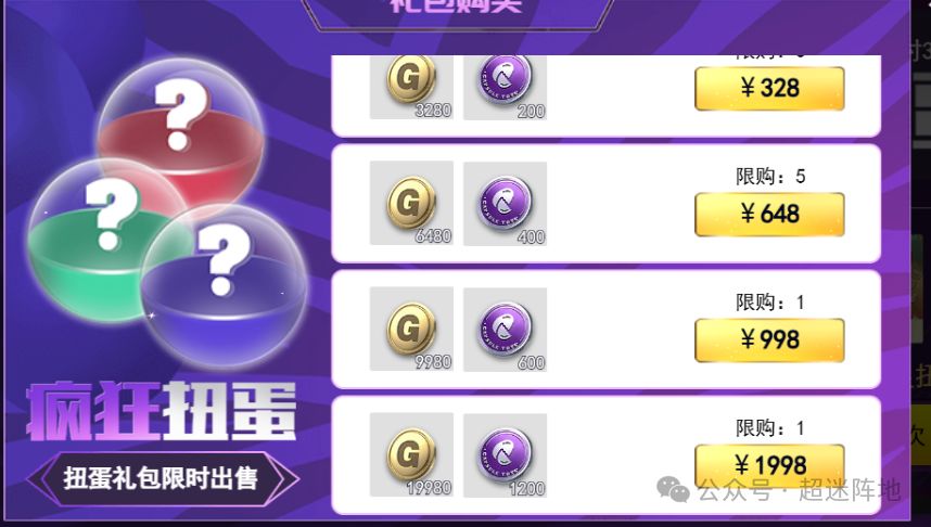 超迷足球扭蛋活动攻略截图