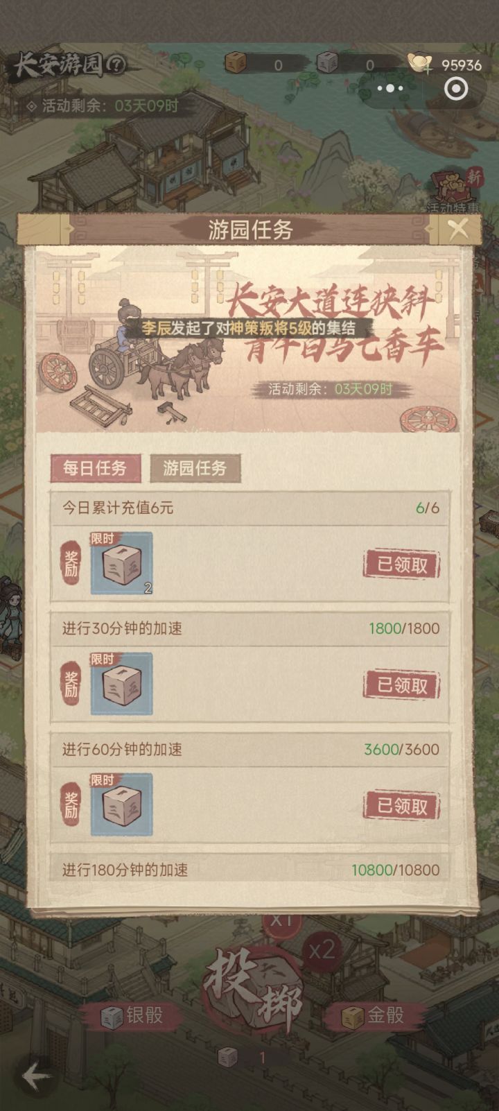 天香游园攻略一截图