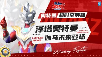 伽马未来技能介绍，你想好该怎么发挥他的实力了吗？