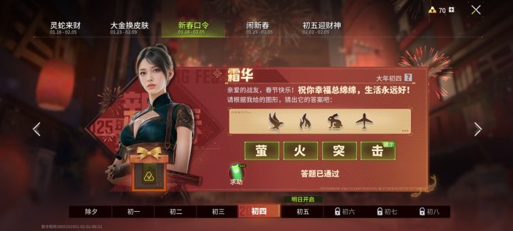 初四新春口令 萤火突击截图
