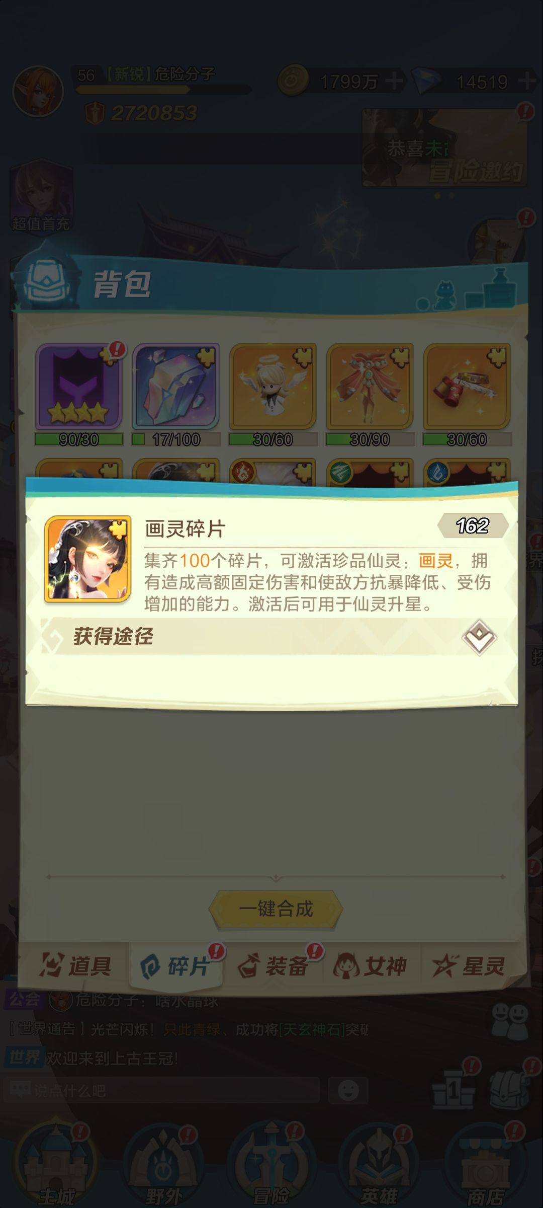 大佬们这个怎么合成呀,我在世界问说在温泉 1