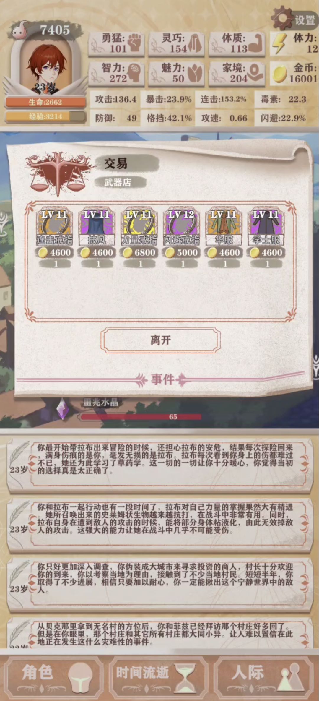 宝库创伤,拉低智商,正名之路,下世再现 4
