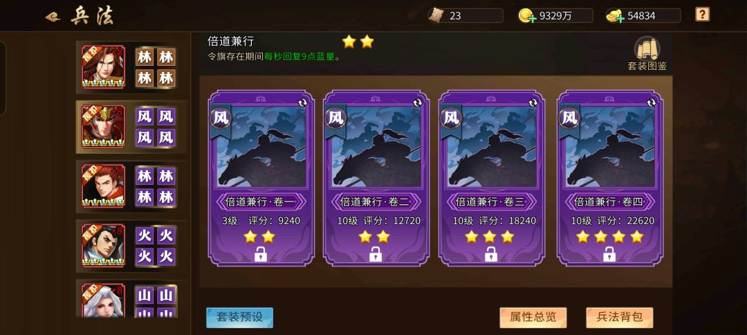 橙色兵法升满级了,只能升紫色的 1