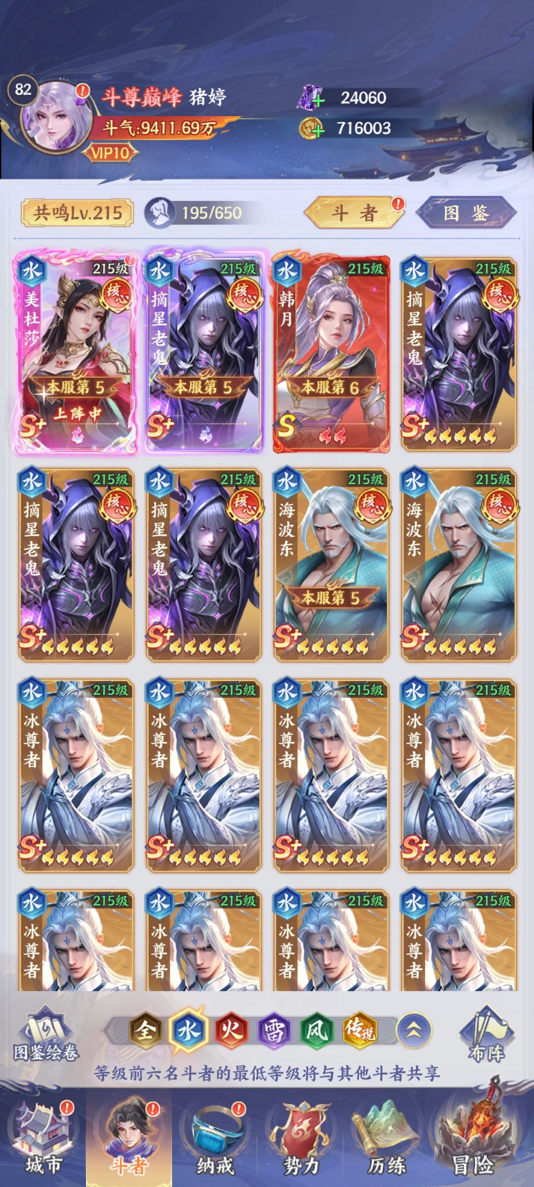 摘星和冰尊者都要拉么 1