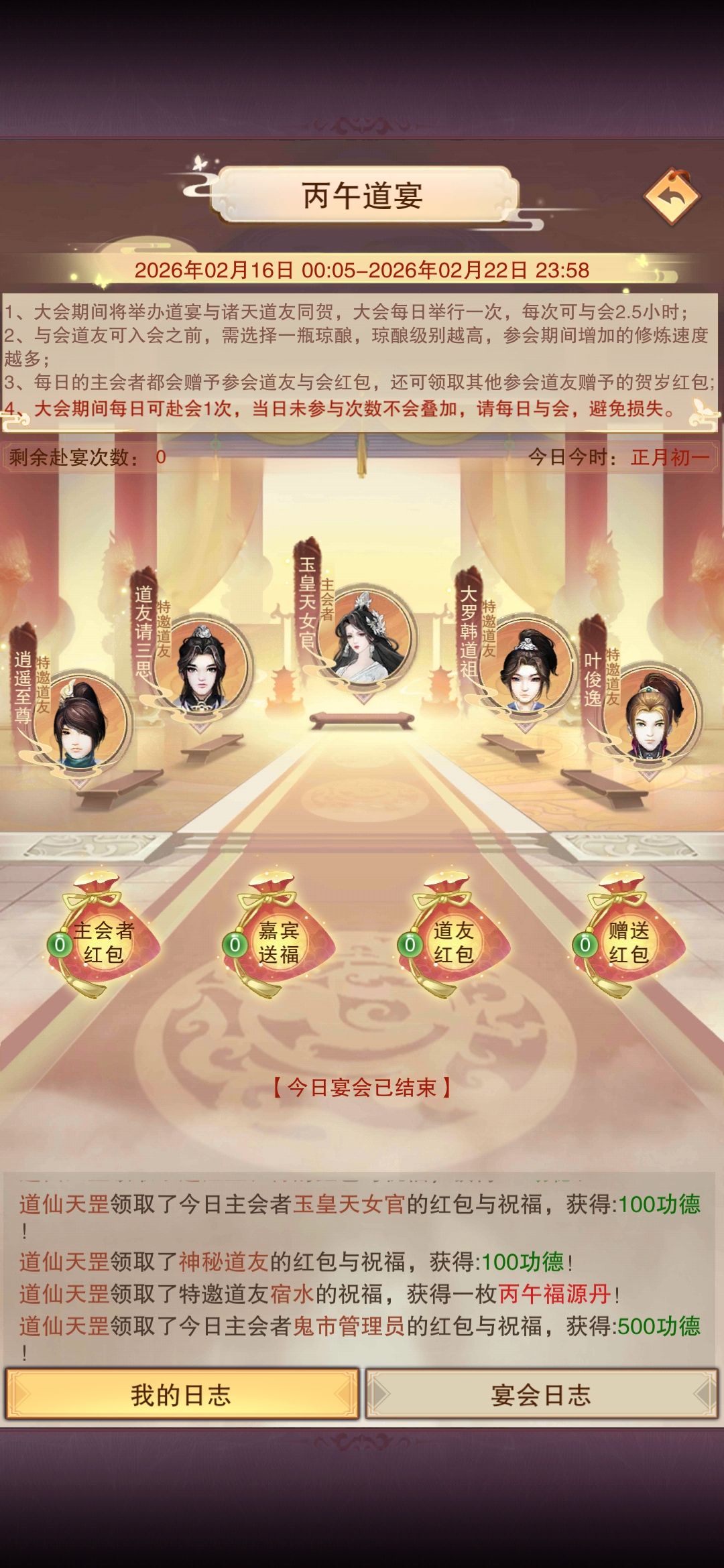 想不想修真已经第九届了 3