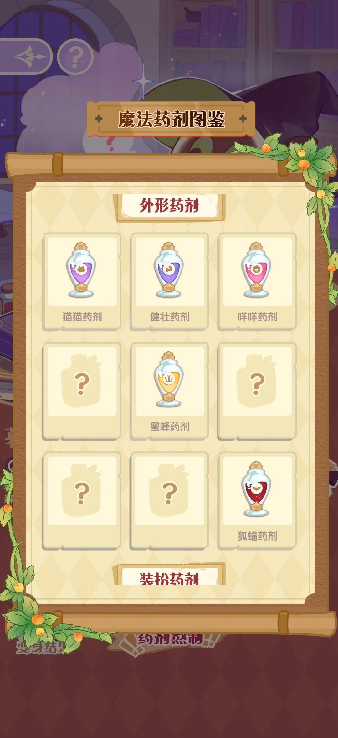 Totoko的炼金工坊 3