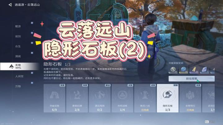云落远山-隐形石板2截图