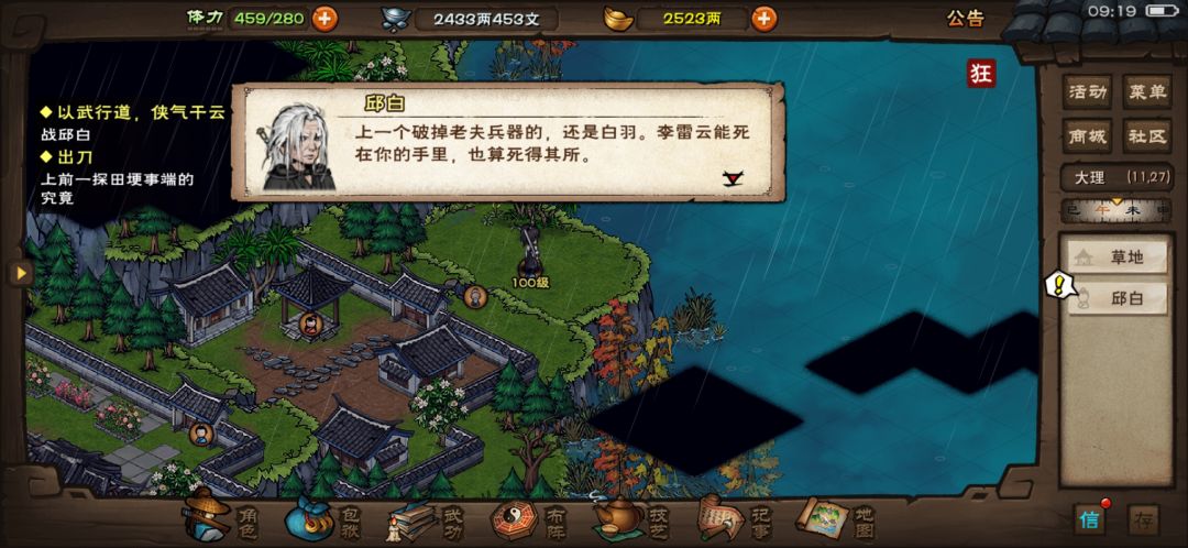 武字为起,侠字为终 1