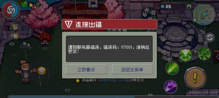 一换装备就卡掉线截图