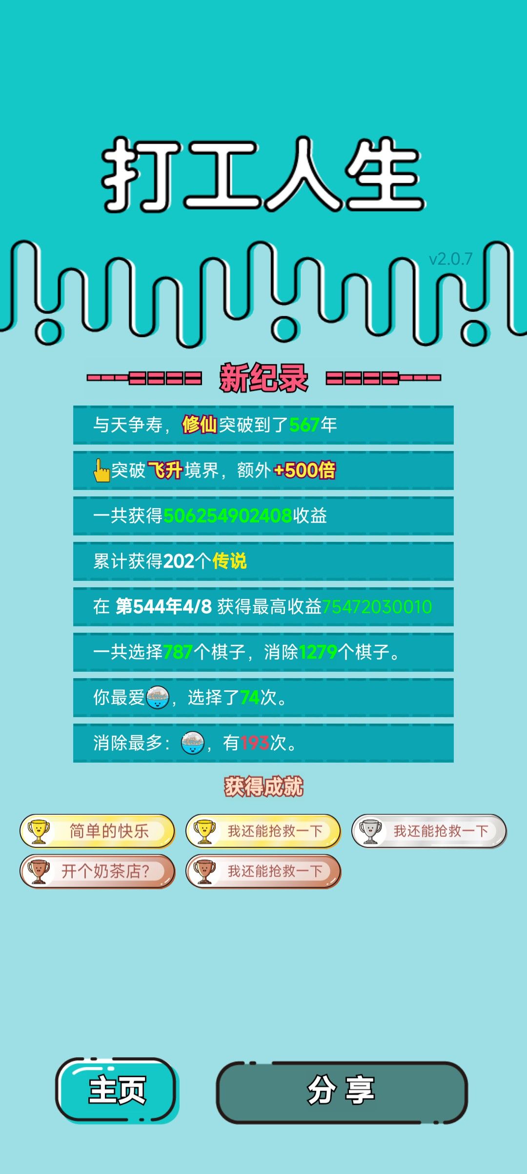 我的打工回顾 2