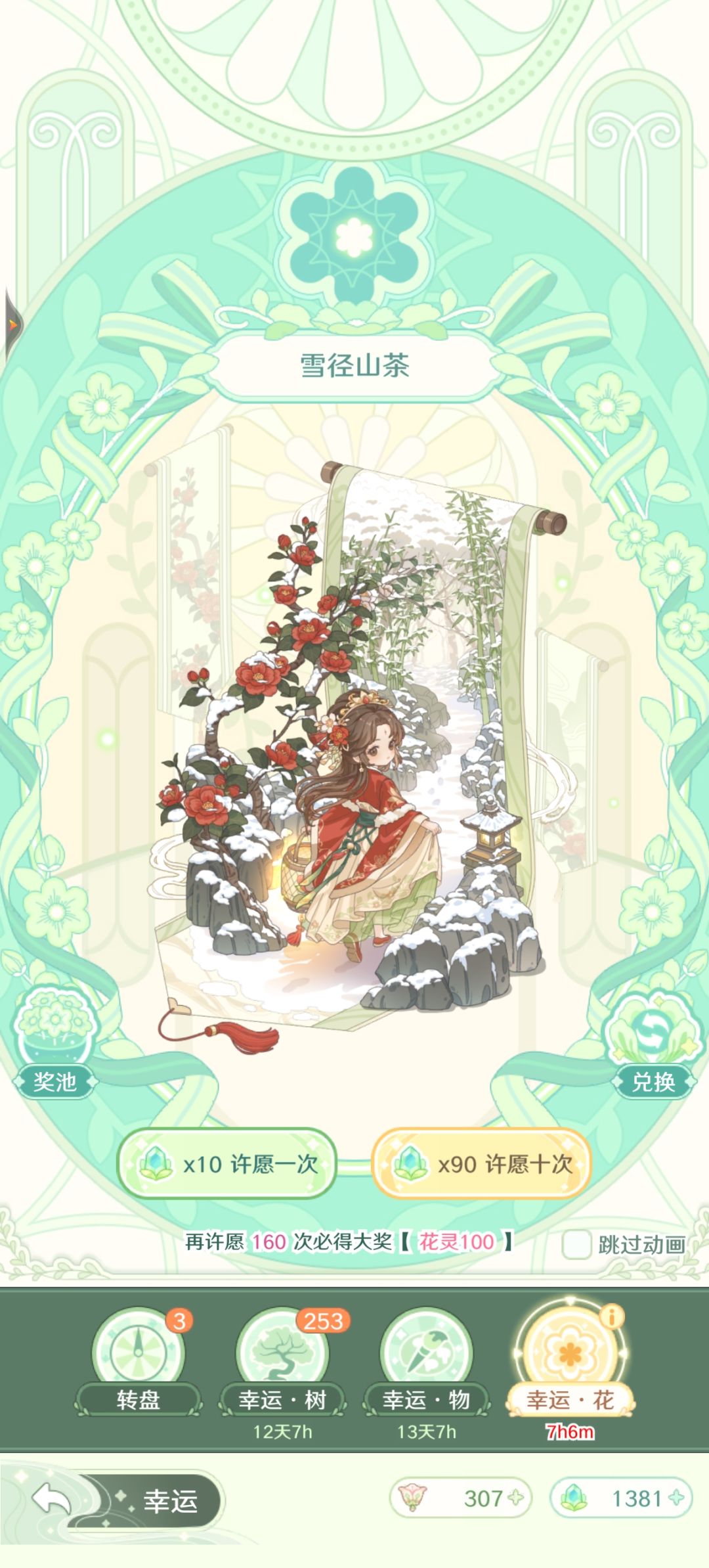 新花我来了! 2