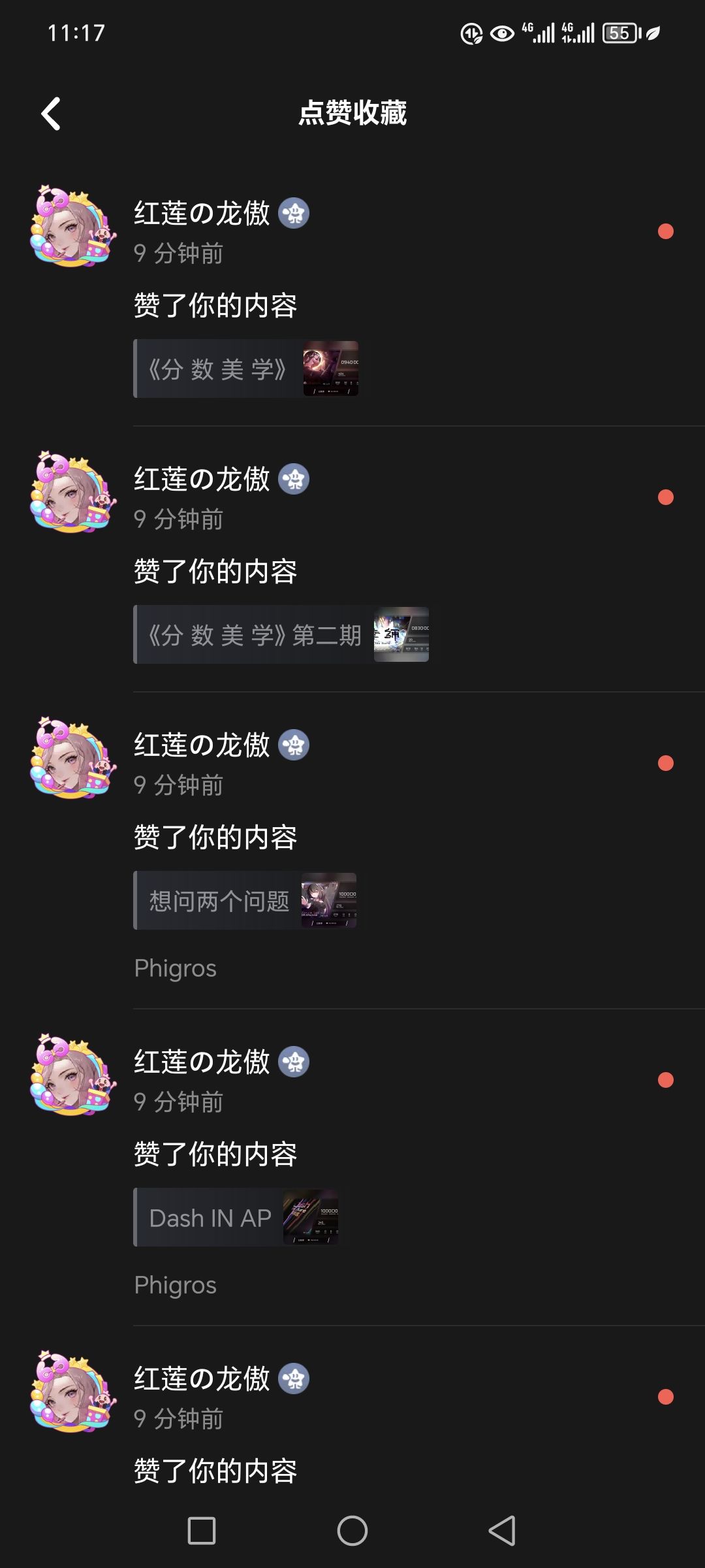 @红莲の龙傲 1