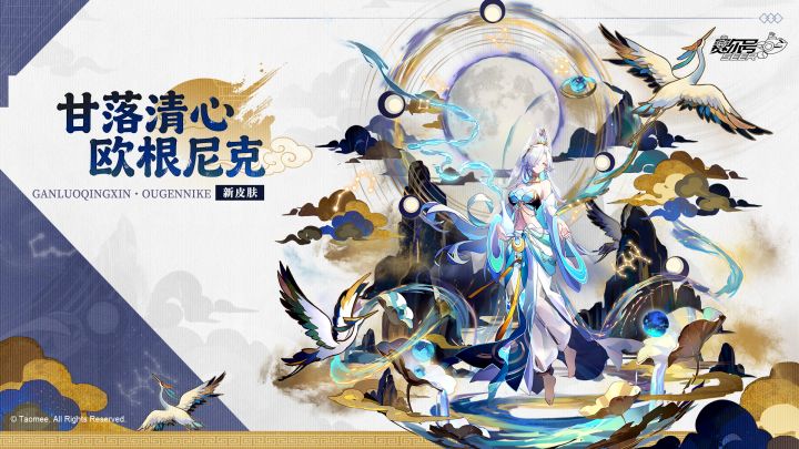 《赛尔号巅峰之战》无限·欧根尼克新皮肤【甘落清心·欧根尼克】截图