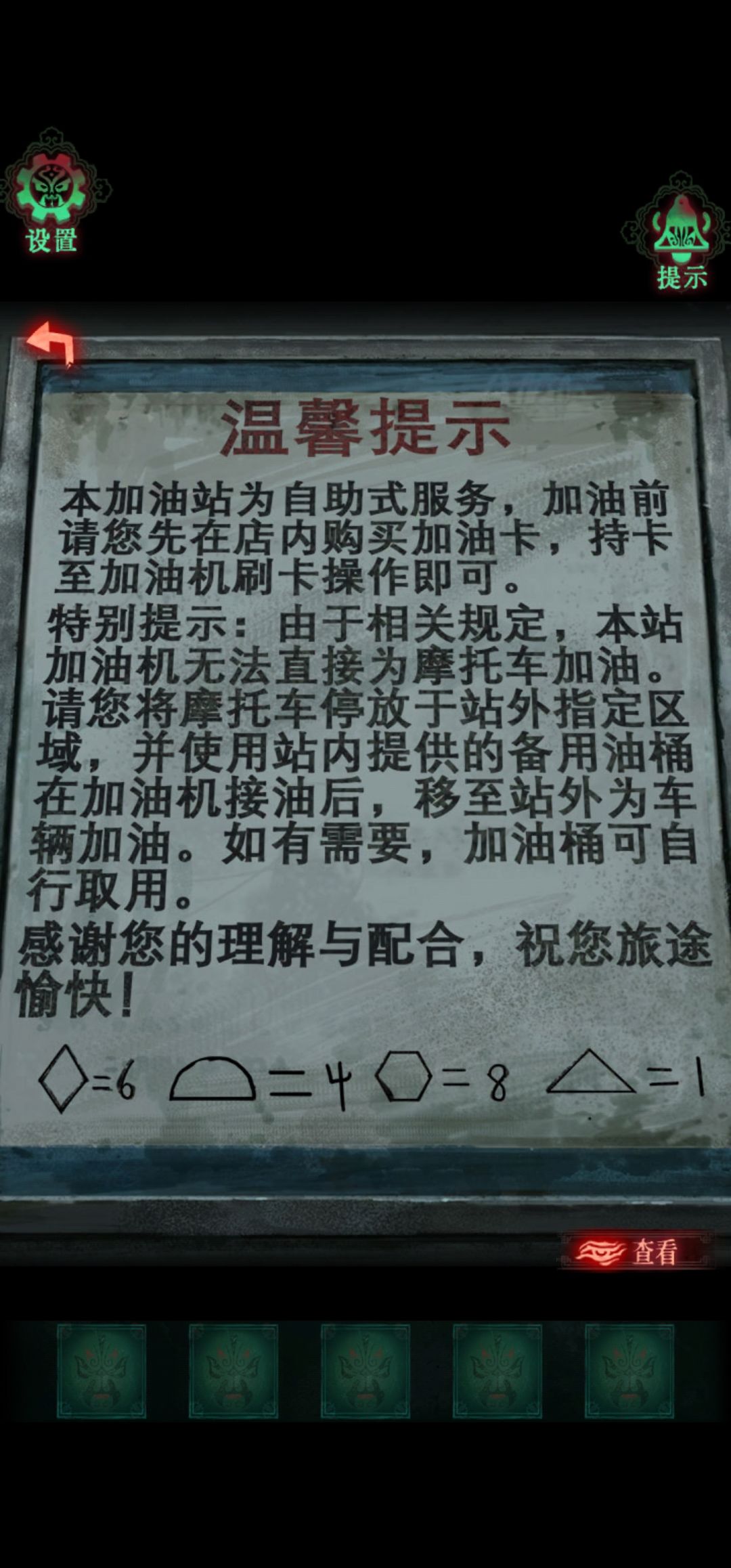 第一章攻略 2