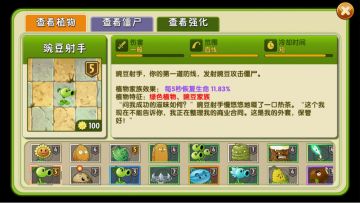 【玩家攻略】这才是豌豆射手的正确用法！