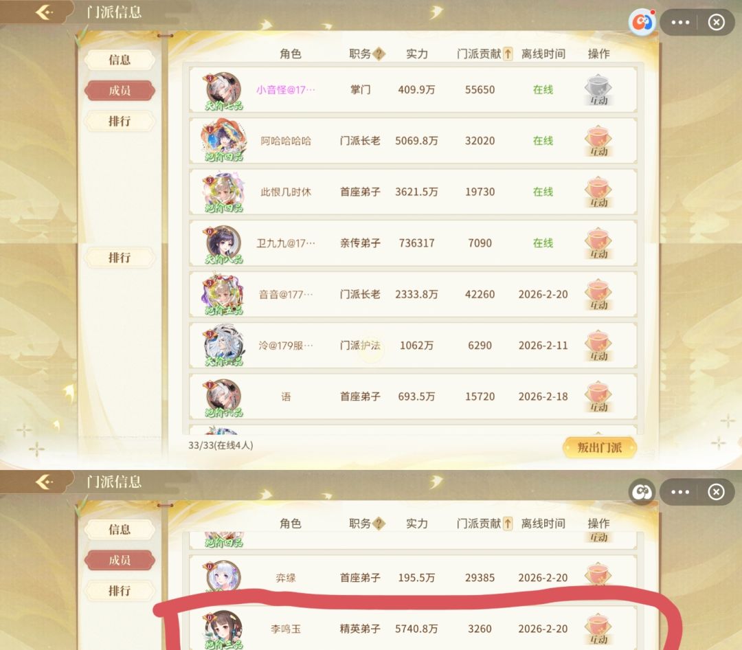 门派偷家 3