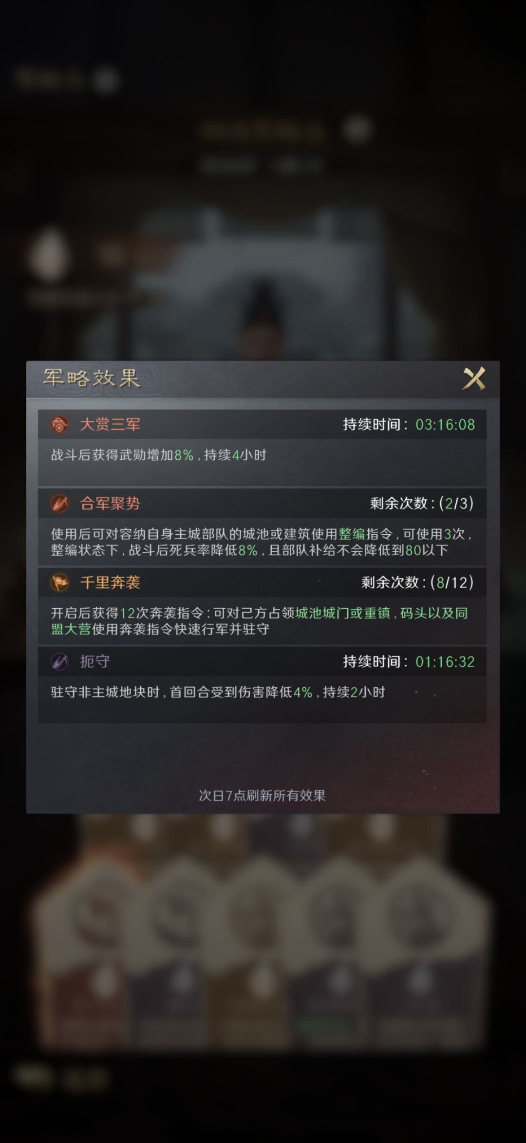 合军聚势好像有bug 1
