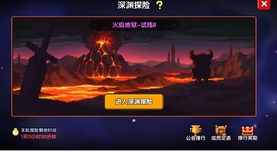 深渊探险排名攻略截图