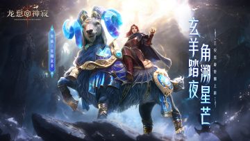 埃达西亚潮流风尚|全新主题外观「星轨秘语」