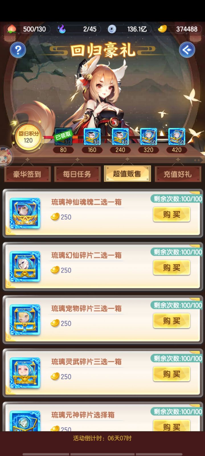 刚回归,这些都要买吗截图