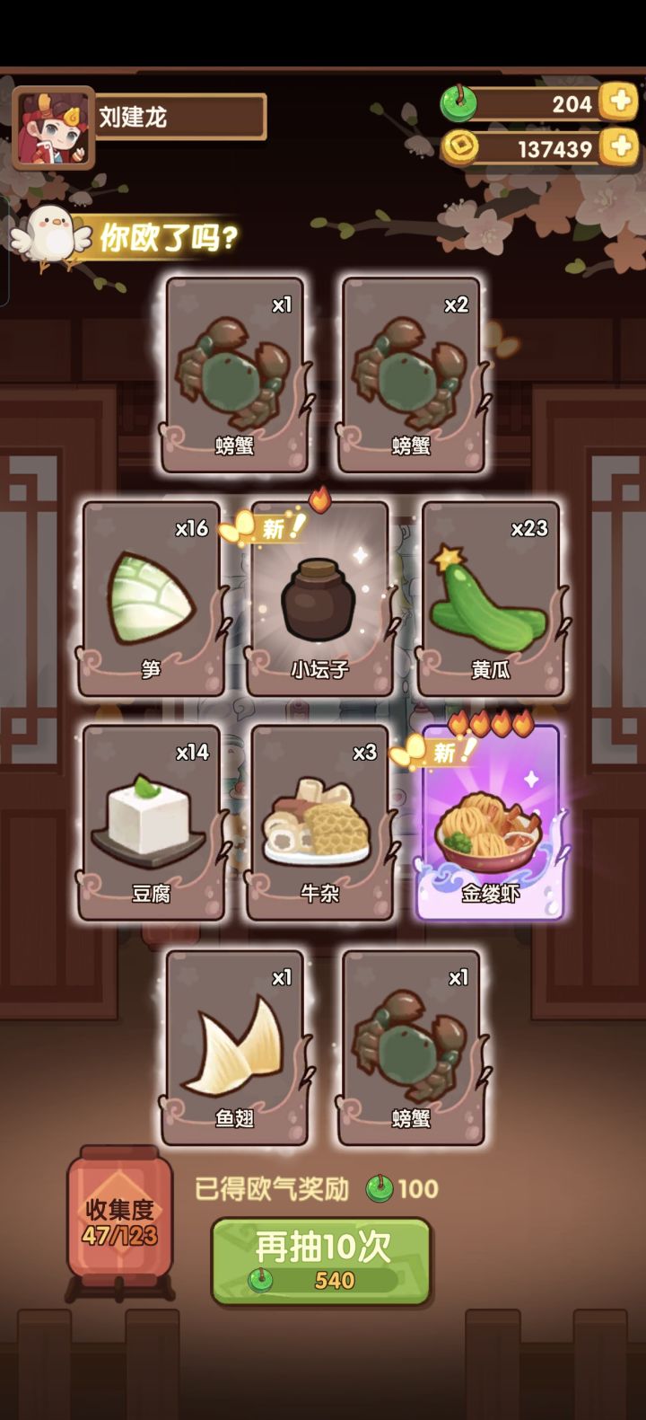 谁说前几发必出蛋包饭的截图