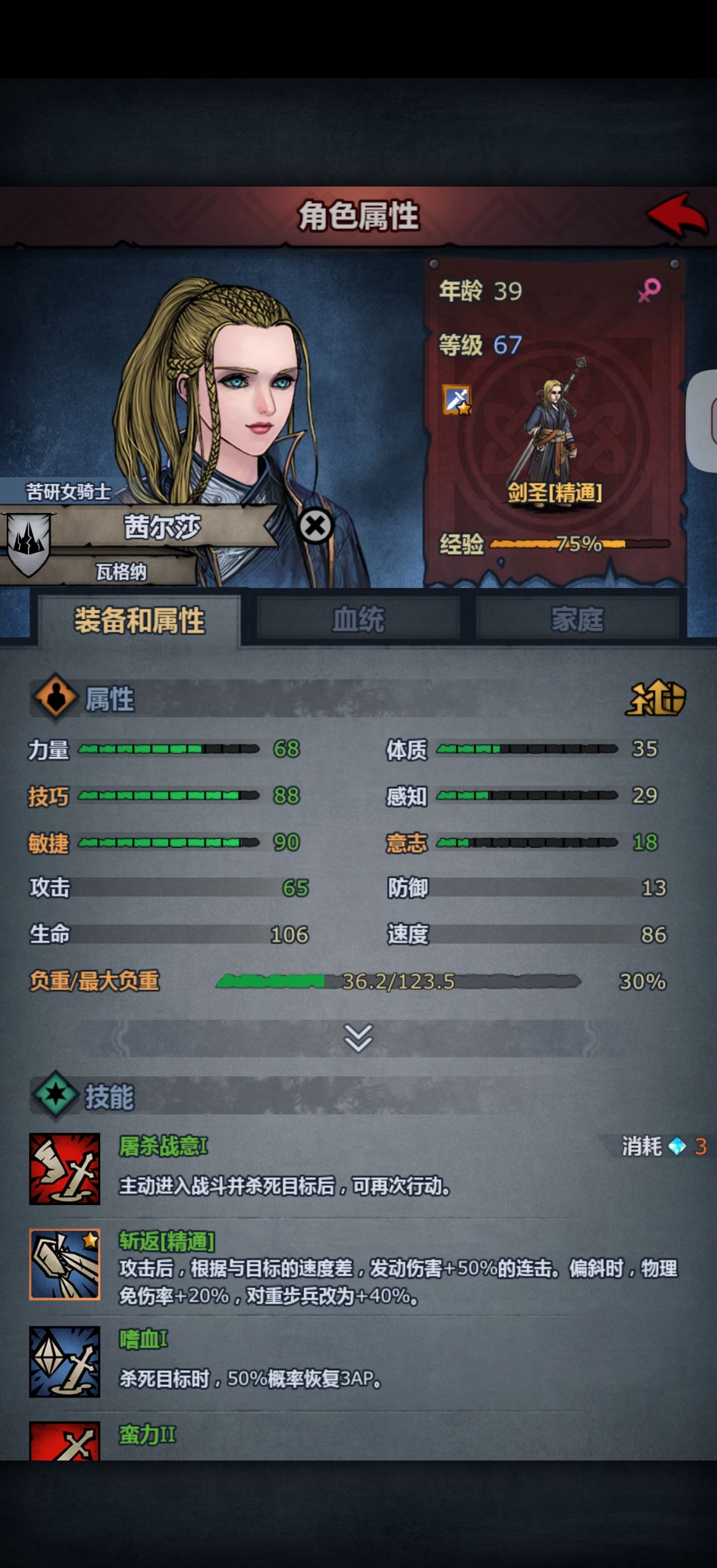 剑圣小公主攻略 2