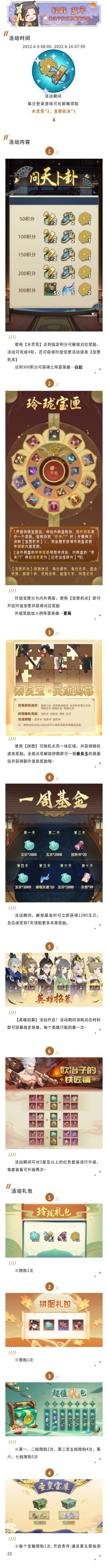 活动解读丨玲珑宝匣现，英雄揭幕启